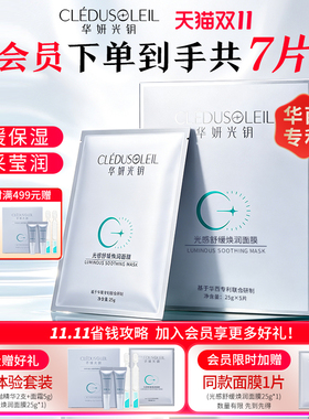 华妍光钥光感舒缓焕润面膜