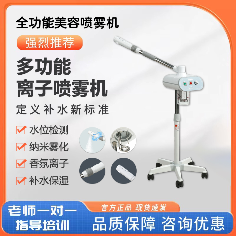 迈凡思MYancy日式热喷机索妮亚纳米补水喷雾机蒸脸仪器美容院专用