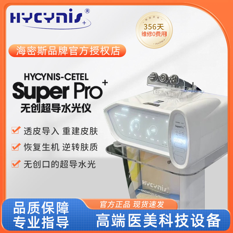 韩国海密斯超导水光仪电穿孔透皮微电流渗透导入皮肤综合美容仪器