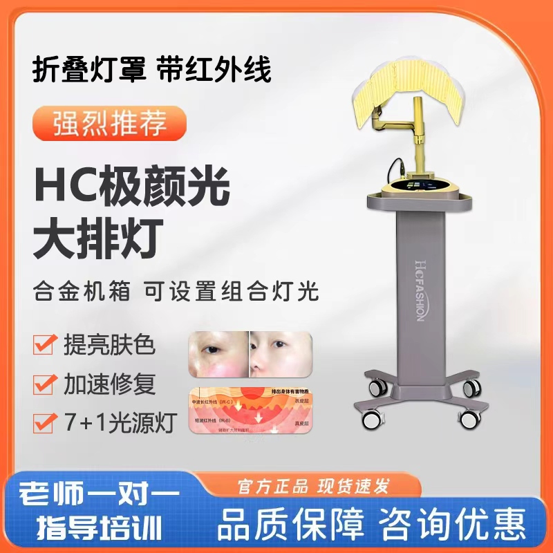 HC极颜光大排灯折叠灯罩红外线美容仪面部提亮修复仪器家用院用