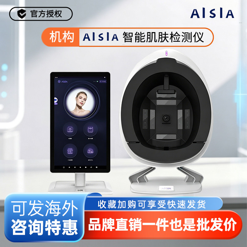 麦色AISIA皮肤检测仪Q2Q1O1智能分析八光谱肌肤影像面诊一体机