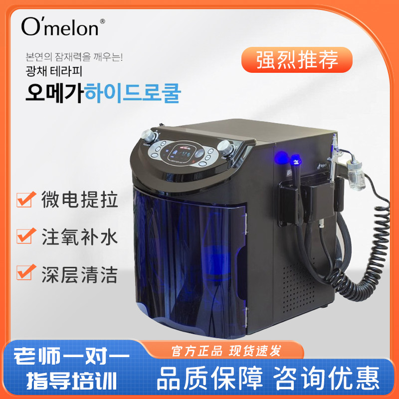 OMEGA hydro cool小气泡注氧仪黑头清洁仪冰敷补水皮肤管理美容仪
