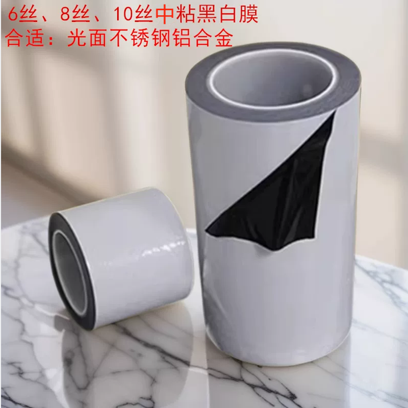 中粘PE黑白保护膜6丝8丝10丝厚PE膜胶带光面玻璃亚克力塑料件光面不锈钢光面家具电器防护膜汽车车身防护膜