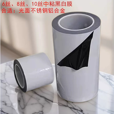 中粘PE黑白保护膜6丝8丝10丝厚PE膜胶带光面玻璃亚克力塑料件光面不锈钢光面家具电器防护膜汽车车身防护膜