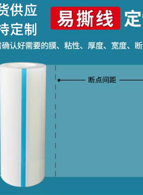 现货供应 蓝色/透明PE点断式保护膜PE静电膜断点保护膜PE膜铝材不锈钢门窗保护膜塑料壳包装膜 PE自粘膜