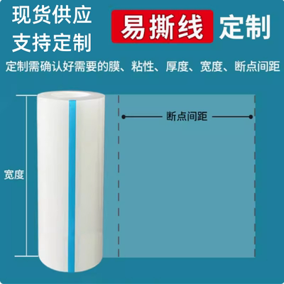 现货供应 蓝色/透明PE点断式保护膜PE静电膜断点保护膜PE膜铝材不锈钢门窗保护膜塑料壳包装膜 PE自粘膜