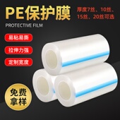 7丝 20丝厚PE保护膜透明自粘膜加厚亚克力五金不锈钢铝板玻璃大理石防刮防划防尘塑料薄膜 15丝 8丝 10丝