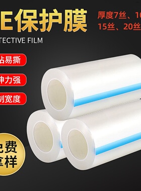 7丝/8丝/10丝/15丝/20丝厚PE保护膜透明自粘膜加厚亚克力五金不锈钢铝板玻璃大理石防刮防划防尘塑料薄膜