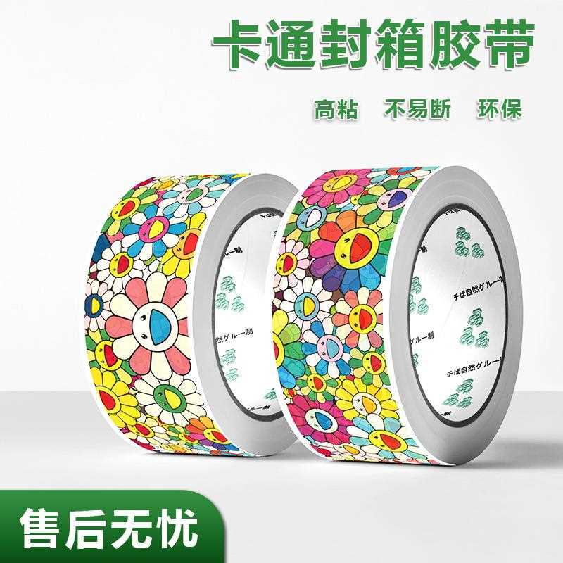 直销新款太阳花封箱胶带快递打包封口胶纸宽花瓣卡通可爱个性打包