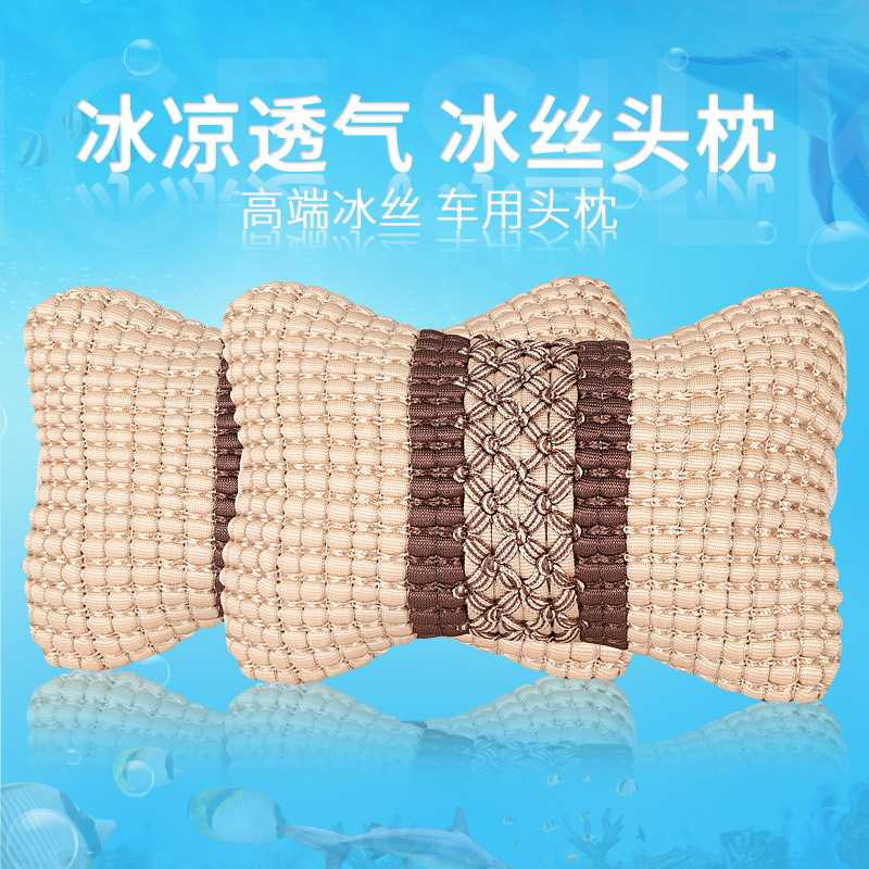 新款直销【一对装】夏季汽车透气冰丝头枕 车载座椅护颈椎骨头枕