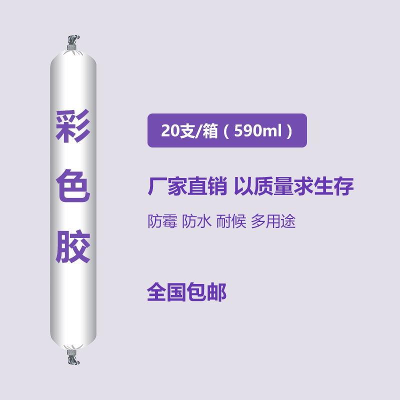 直销新款彩色结构胶快干防水硅酮密封胶建筑门窗阳光房铝塑板石材