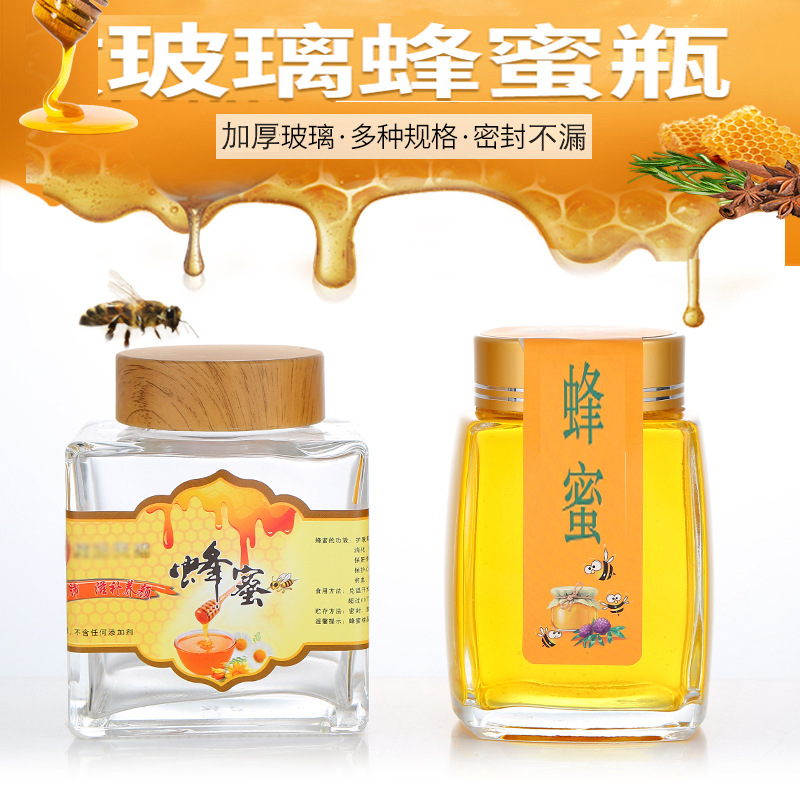 蜂蜜玻璃瓶1斤装蜂蜜瓶子玻璃密封罐蜂王浆蜜糖包装瓶空蜂蜜罐子