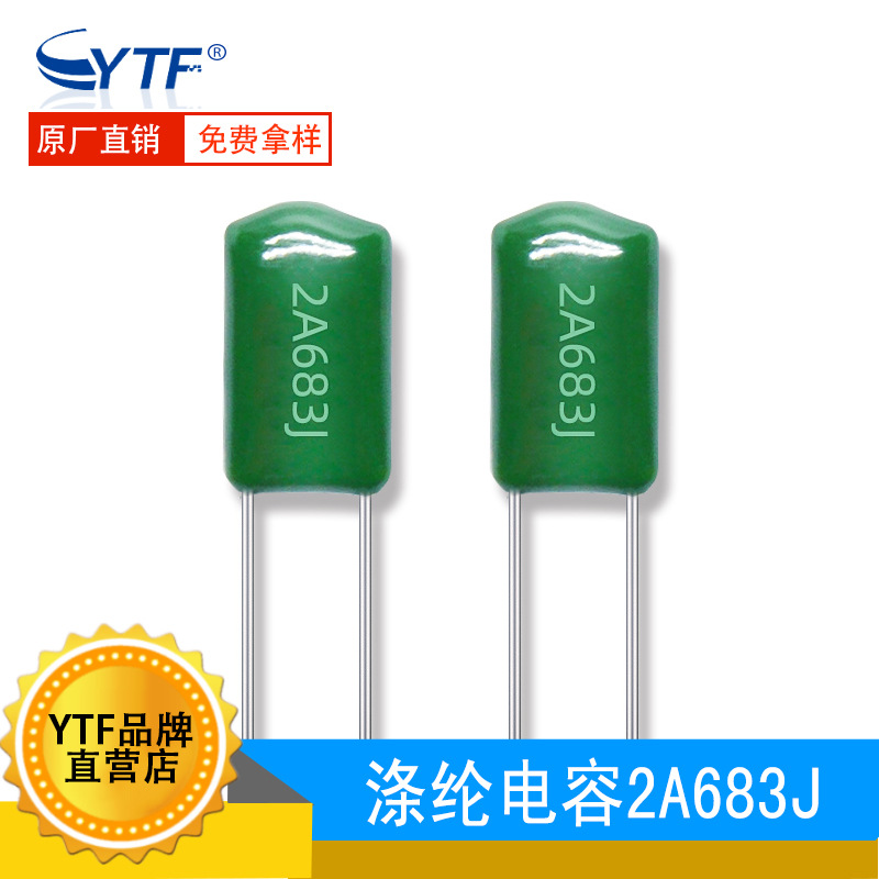 国产涤纶电容2A683J 脚距5mm 100V683J 68NF CL11聚酯膜 麦拉电容
