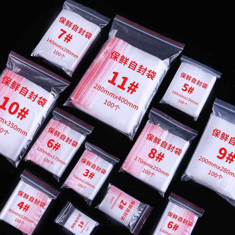 直销新款PE自封袋透明塑料袋子食品封口袋 加厚大小号封口骨袋胶,包装,塑料自封袋,淘宝优惠券,粉丝福利购,淘宝优惠卷