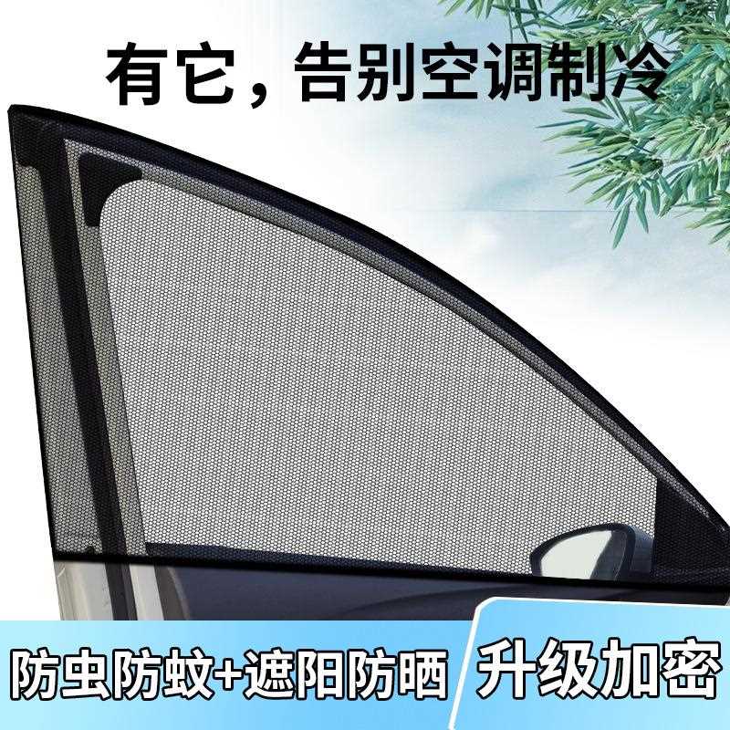 直销新款长安欧尚X70A防蚊纱窗通风透气车侧窗防蚊网防蚊虫窗帘汽