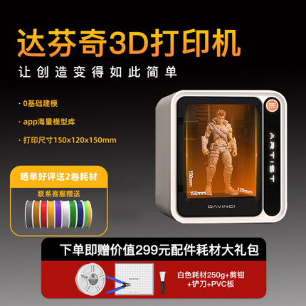 达芬奇3D打印机立体家用学生桌面高速高精度智能AI建模手办玩具模型摆件diy套件亲子互动儿童3d打印机器礼物