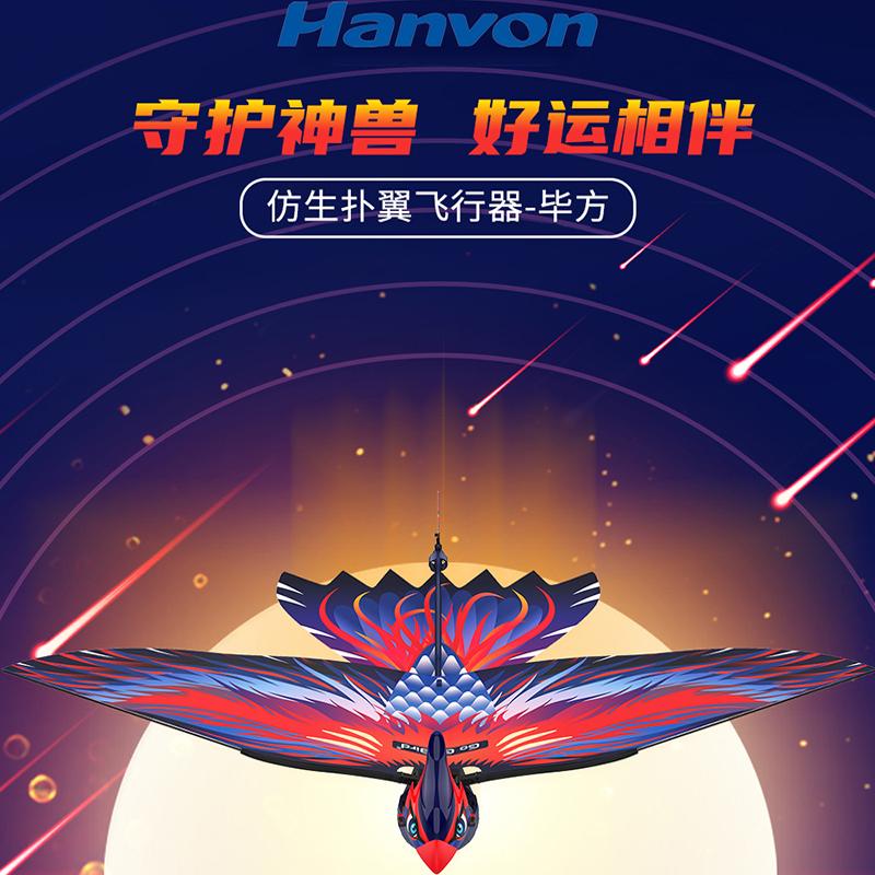 汉王智能扑翼仿生鸟飞行器遥控