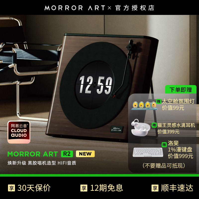 MORRORARTR2唱片歌词蓝牙音箱