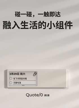 Quote/0摘录NFC墨水屏智能磁性便签贴电子标签记事提醒留言冰箱贴备忘录DIY自定义API股票背单词订阅RSS天气