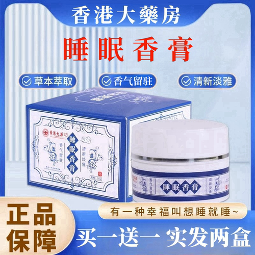 香港大药房睡眠香膏官方正品