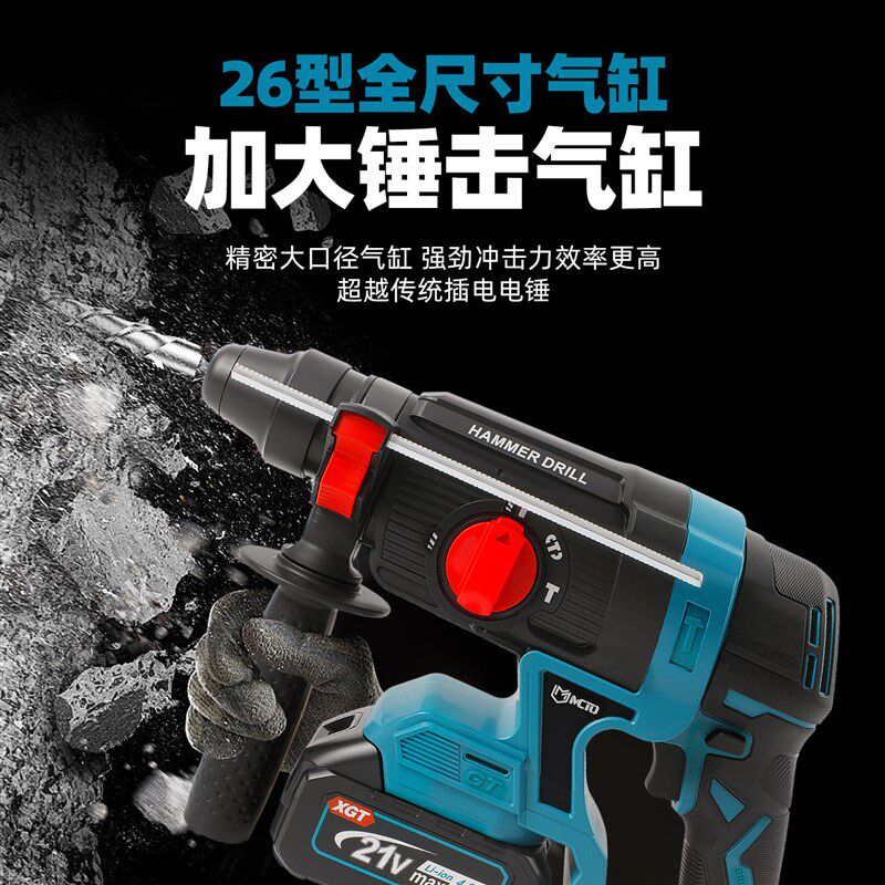 无刷轻型冲击钻迷你电锤混凝土锤钻多功能充电电锤电镐电钻墙面钻