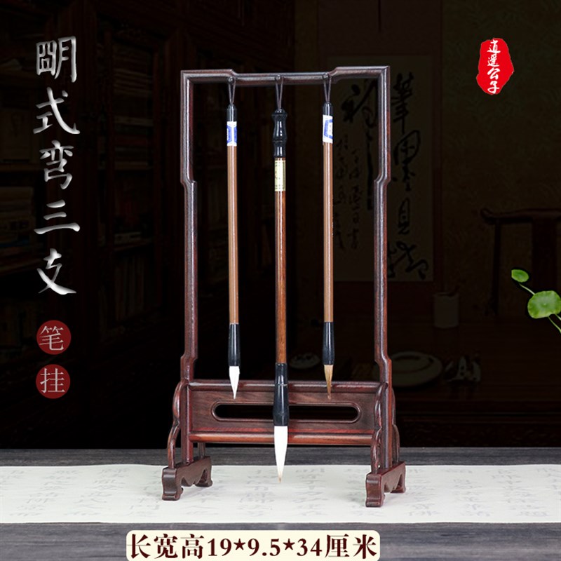 大红酸枝明式毛笔挂现代中式复古毛笔架小号精工文房四宝简约实木