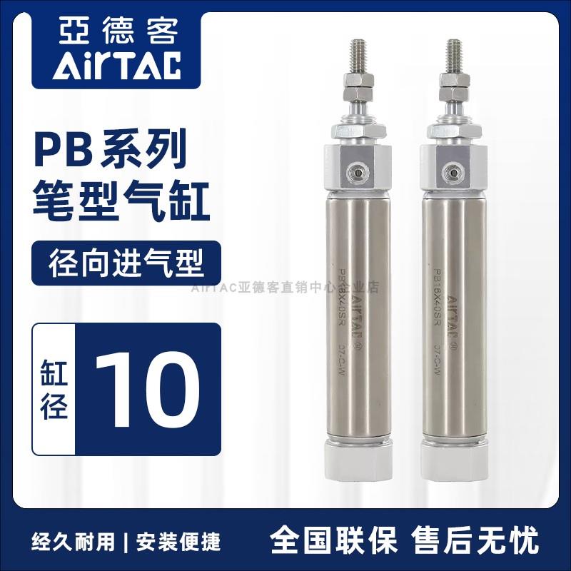 原装亚德客笔形气缸 PB10*5/15/20/25/30/40/50/60/200-U AirTAC