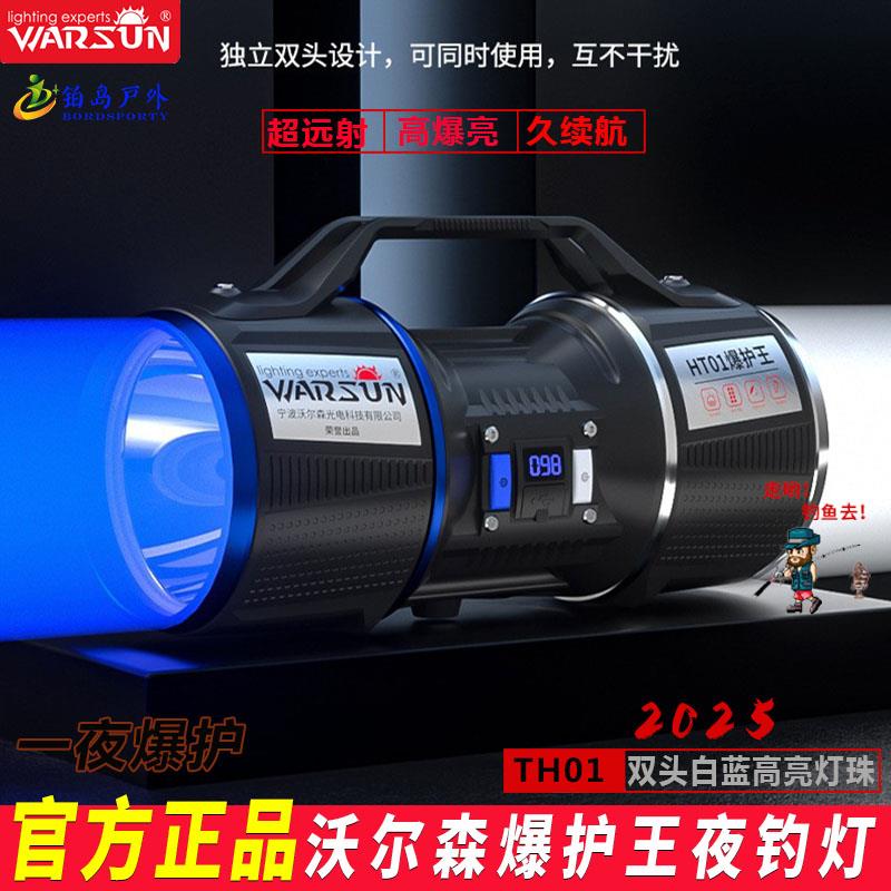 正品沃尔森HT01双头双光源强光钓鱼灯爆护王夜钓灯超亮长续航