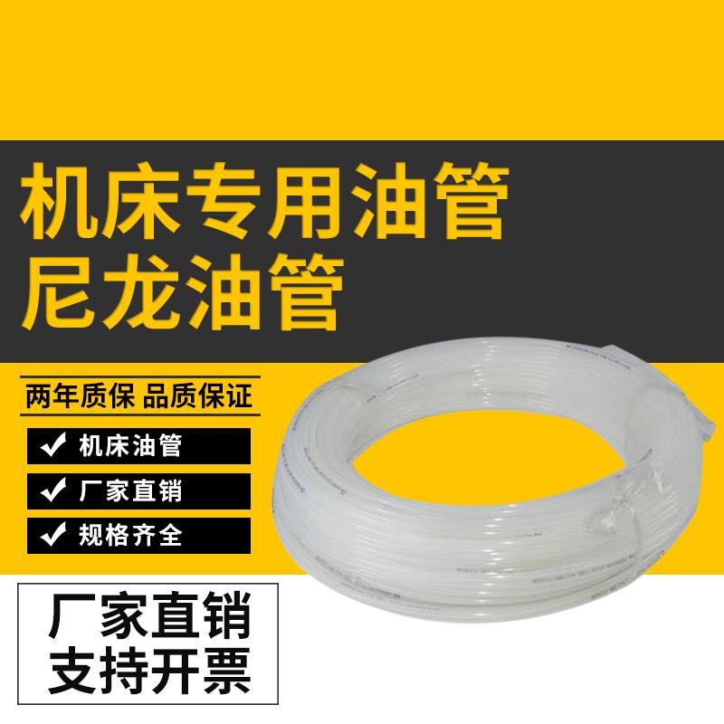 PA6尼龙管白色高压气管4MM/6MM尼龙气管耐酸碱高压耐高温气管PE管