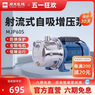 闽东电机抽水泵不锈钢自吸泵家用全自动水井自来水高层增压射流泵