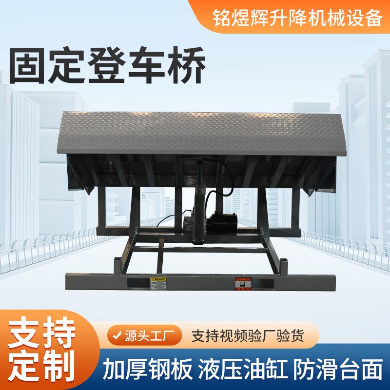 卸货平台固定登车桥卸货装车平台电动斜坡板液压升降固定式登车桥