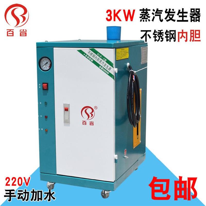 蒸汽发生器不锈钢锅炉电加热蒸汽机3千瓦电锅炉熨烫设备烫台锅炉