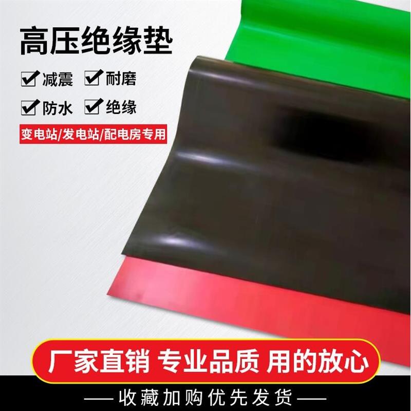 绝缘橡胶板配电室专用高压绝缘垫胶皮地胶胶垫防滑黑色工业橡胶垫