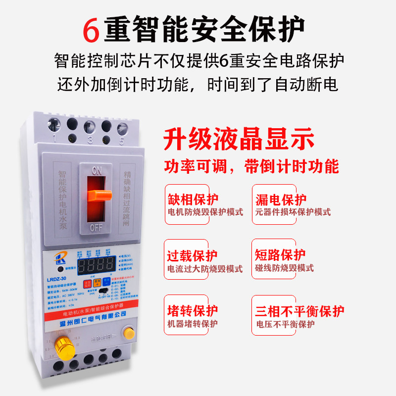 水泵电机缺项保护器三相380v电动机综合保护开关大功率漏电保护器