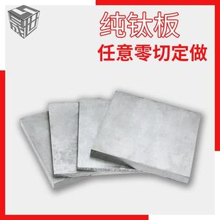 TC4钛合金板TA1TA2钛板tc21钛棒纯钛板任意零切激光切割来图定制