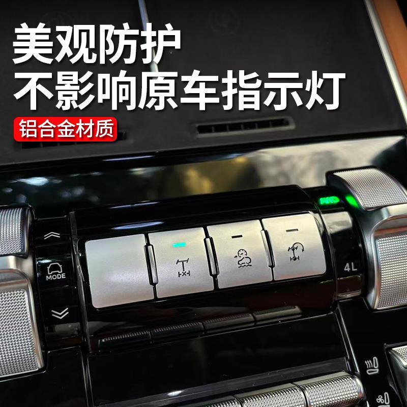 坦克300/400/500Hi4-T/Z中控铝合金按键贴内饰改装配件车饰专用品图片