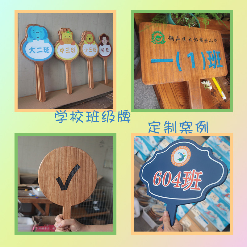 幼儿园班牌手举木牌定制班级牌运动会实木标识牌种植区牌子插牌
