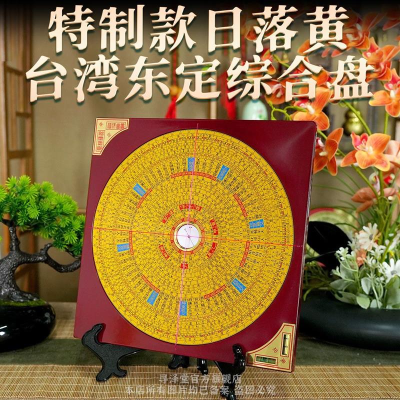 台湾正品东定罗盘三元三合综合盘纯铜罗盘高精度专业罗经仪七寸