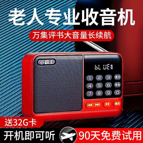 2026新款收音机老年人专用评书机大音量长续航歌曲相声戏曲播放机