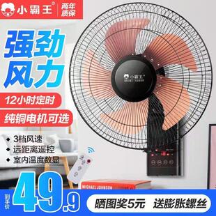 电风扇家用遥控静音餐厅18寸工业摇头墙壁挂电扇 壁扇挂壁式