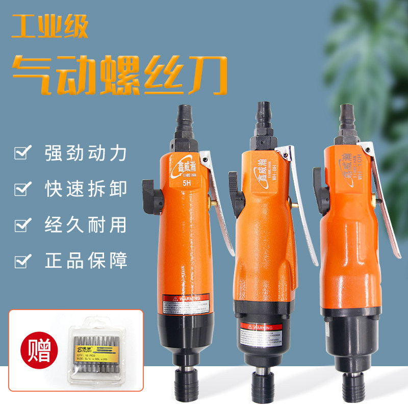 气动螺丝刀工业级气动风批大功率气动起子扳手改锥起子气动工具