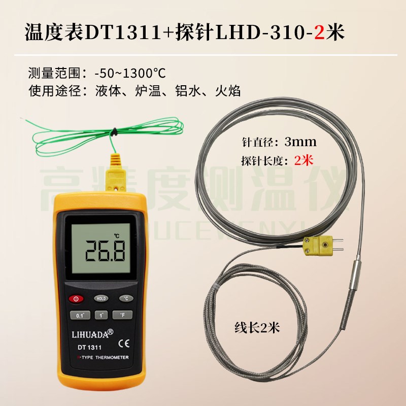 测温仪工业用炉温烤箱测温K型温度计探针锡炉铝液火焰烘干马弗炉