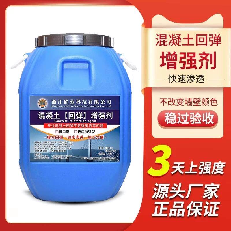 混凝土增强剂高效提升砼强度混凝土内加型增强剂水泥硬化剂增强剂