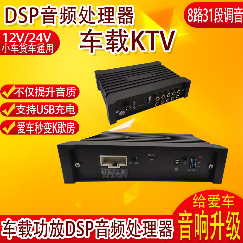 房车专用DSP音频处理器 车载KTV大功率K歌音响系统