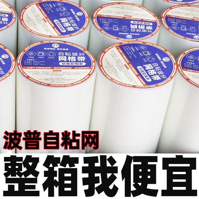 【特价】10公分自粘网格带加密防裂玻璃纤维网格布内墙装修抗裂网