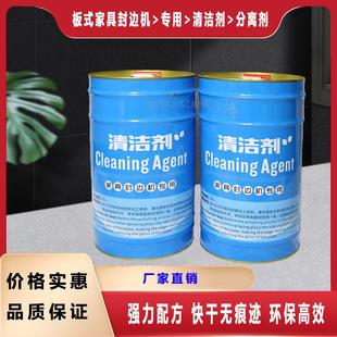 家具热熔胶清洗洗板机用 全自动封边机分离剂清洁剂手工洗板水板式