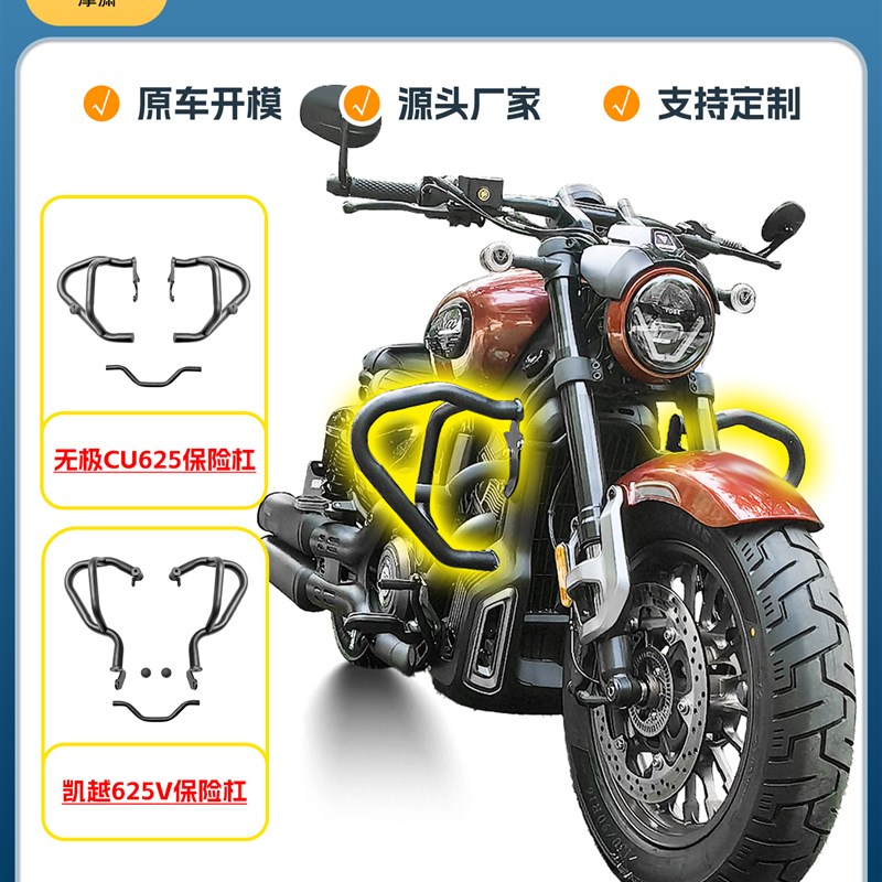 适用凯越625V保险杠无极CU625前护杠摩托车保险杠防护杠改装配件