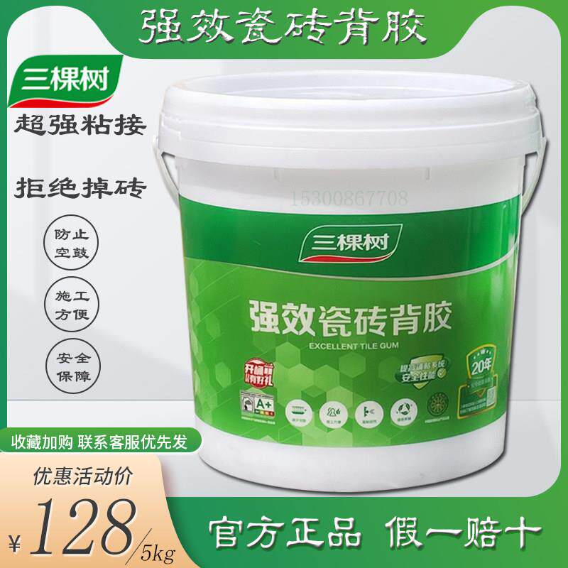 三棵树强效瓷砖背胶强力背涂胶玻化砖粘接壁砖黏合剂大砖上墙桶装