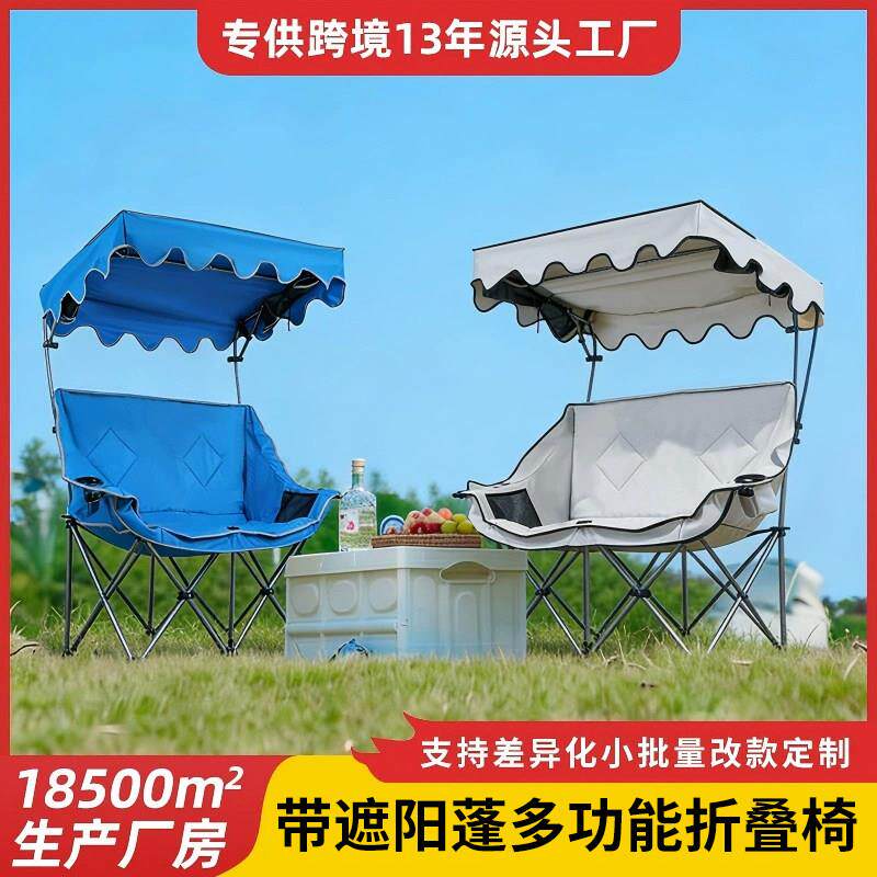 折叠椅带遮阳蓬多功能可携式双人靠背沙发椅户外露营沙滩椅可折叠
