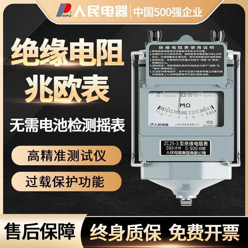 电器zc25-3-4摇表500v兆欧表 绝缘电阻测试仪电工专用1000V